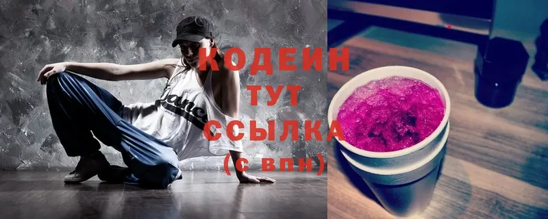 Codein Purple Drank  shop телеграм  Островной  где купить наркоту 